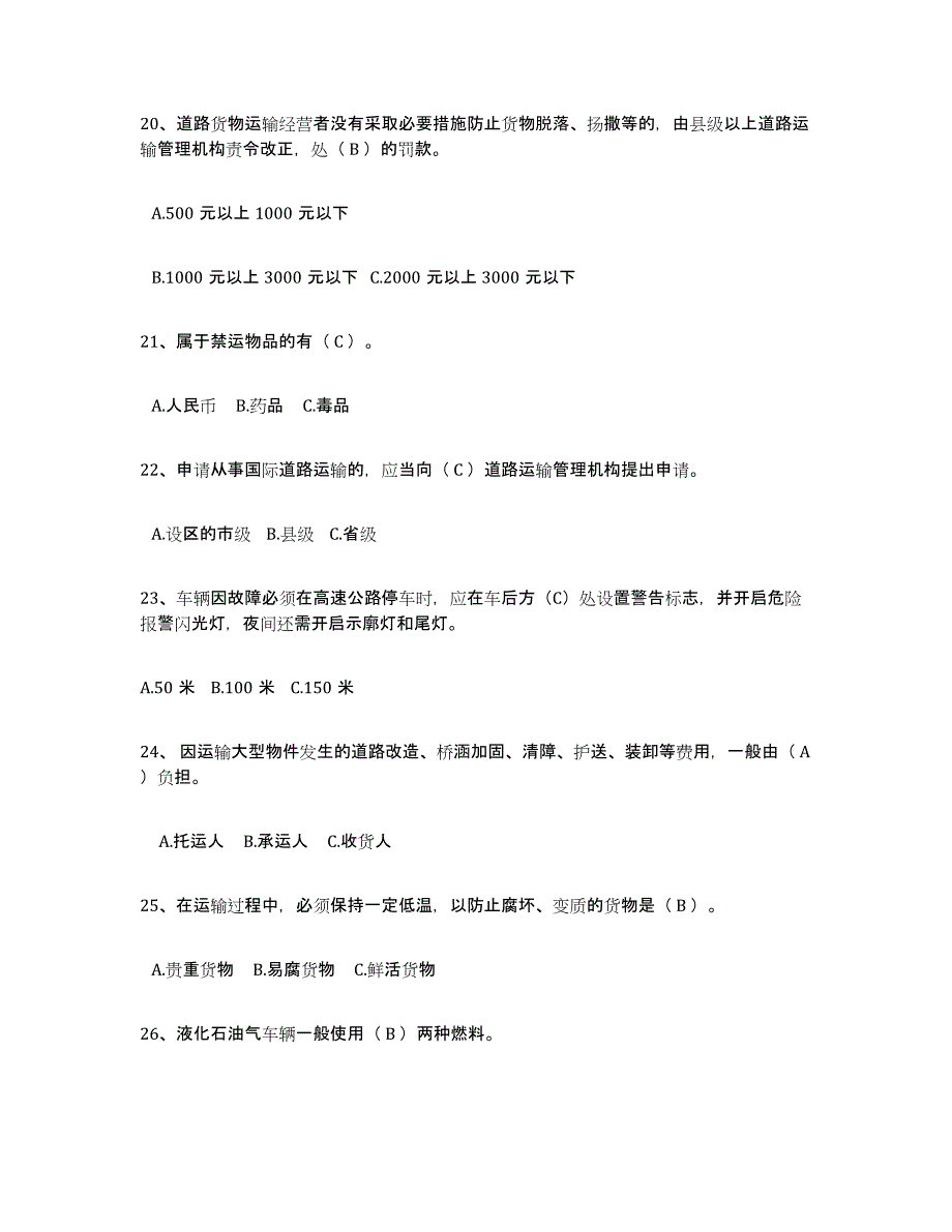 备考2025宁夏回族自治区经营性道路货物运输驾驶员从业资格提升训练试卷A卷附答案_第4页