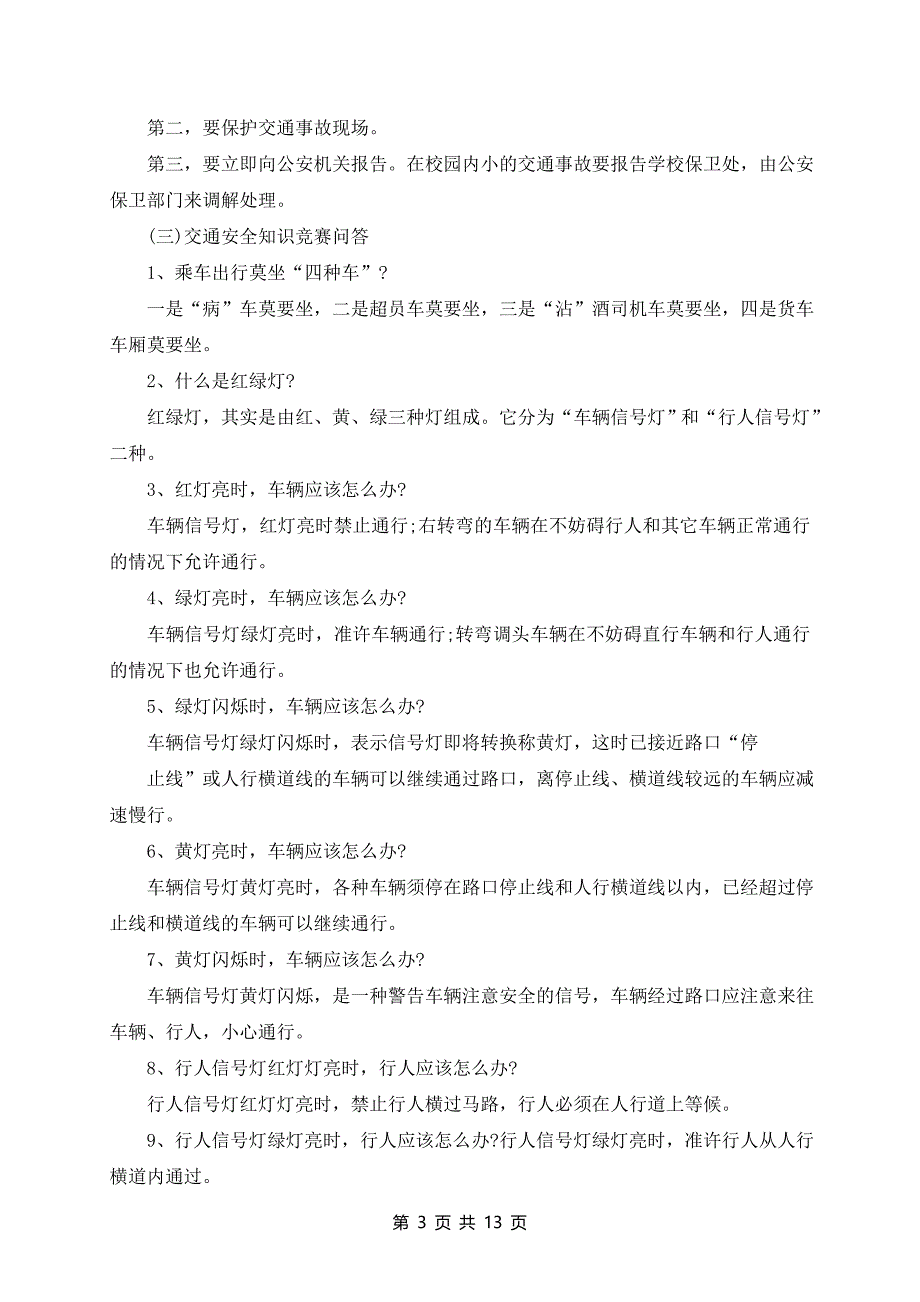 小学生交通安全日主题班会5篇_第3页