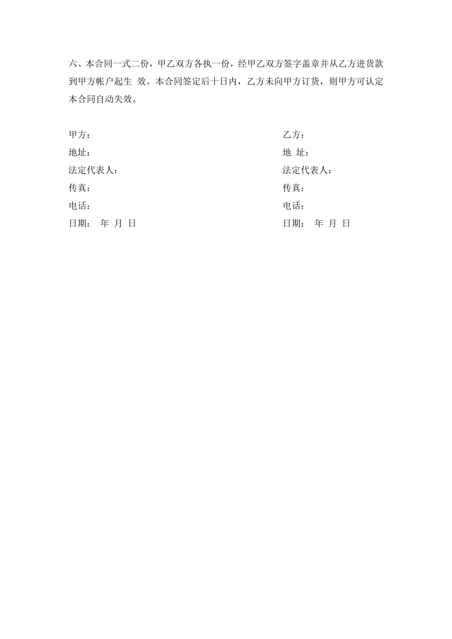 长期供应合同书最新版_第2页