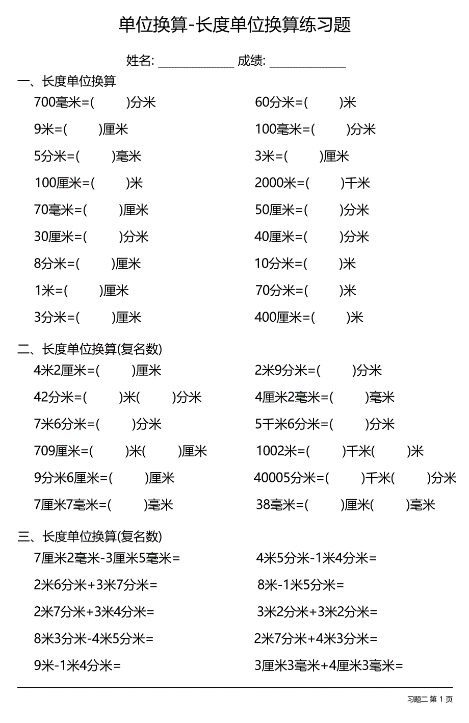 （各类齐全）单位换算-长度单位换算专项训练题（每日一练共32份）_第3页