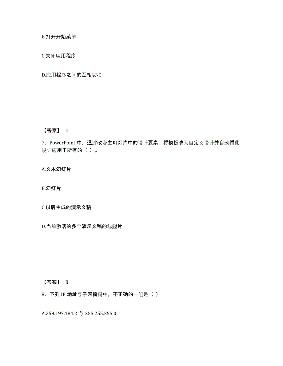 备考2025山西省教师资格之中学信息技术学科知识与教学能力考前冲刺模拟试卷A卷含答案_第4页