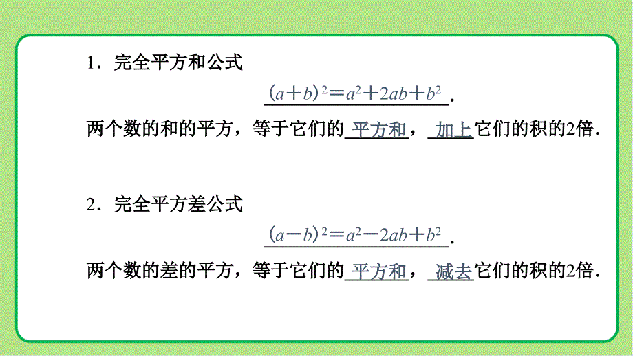 人教版八年级数学上册整式的乘法和因式分解《乘法公式（第3课时）》示范教学课件_第2页