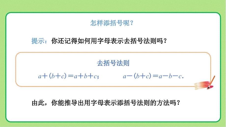 人教版八年级数学上册整式的乘法和因式分解《乘法公式（第3课时）》示范教学课件_第5页