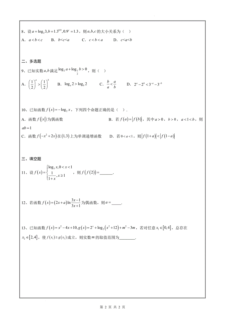 对数与对数函数作业B学生版_第2页