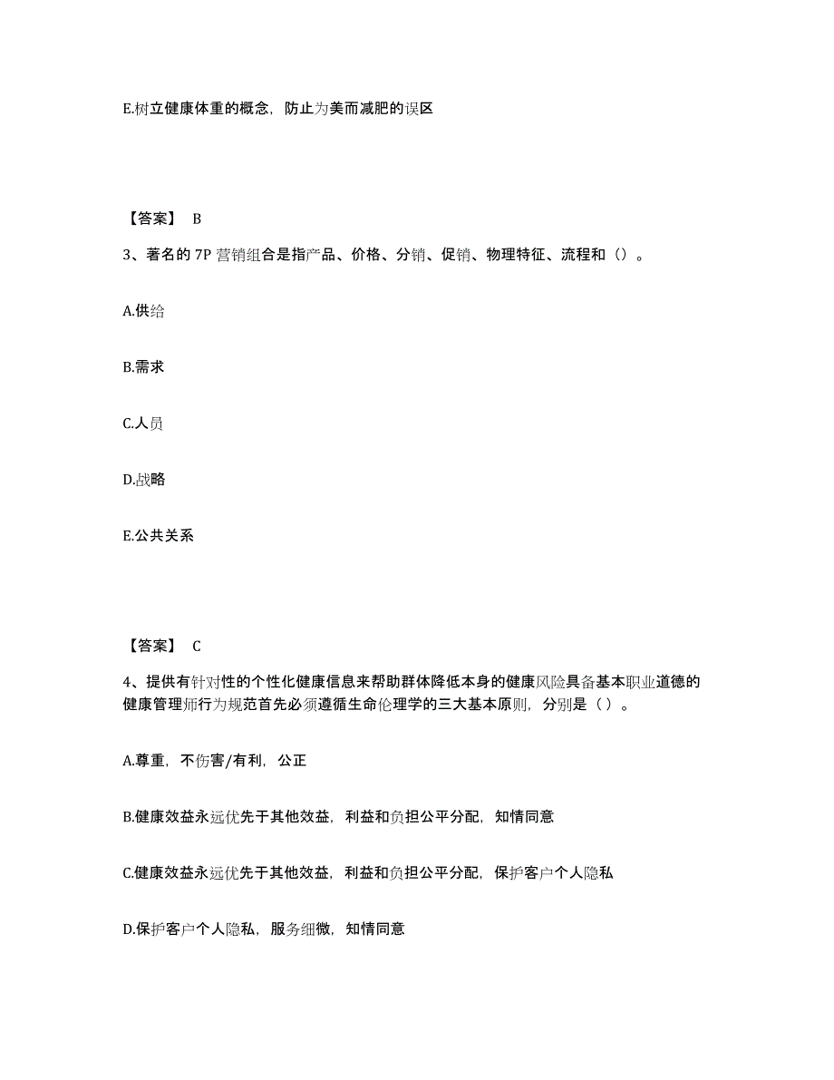 备考2025山西省健康管理师之健康管理师三级模拟预测参考题库及答案_第2页