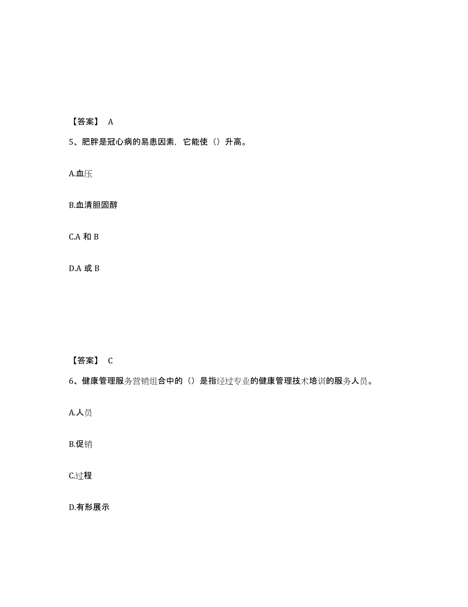 备考2025山西省健康管理师之健康管理师三级模拟预测参考题库及答案_第3页