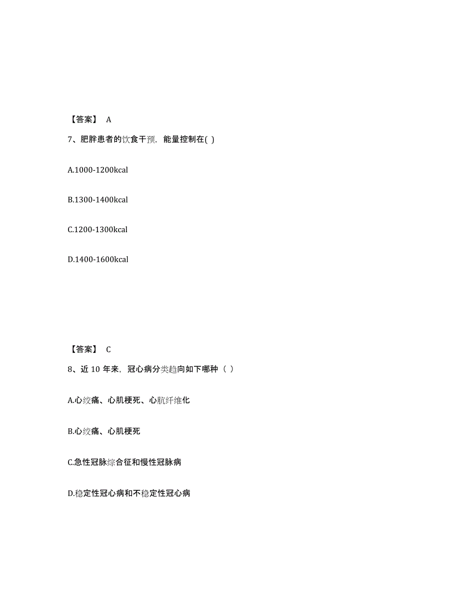 备考2025山西省健康管理师之健康管理师三级模拟预测参考题库及答案_第4页