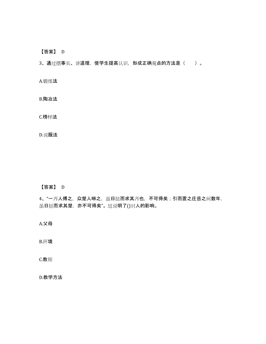 备考2025山西省教师资格之小学教育教学知识与能力考前冲刺模拟试卷B卷含答案_第2页