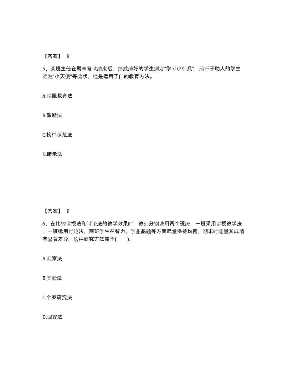 备考2025山西省教师资格之小学教育教学知识与能力考前冲刺模拟试卷B卷含答案_第3页