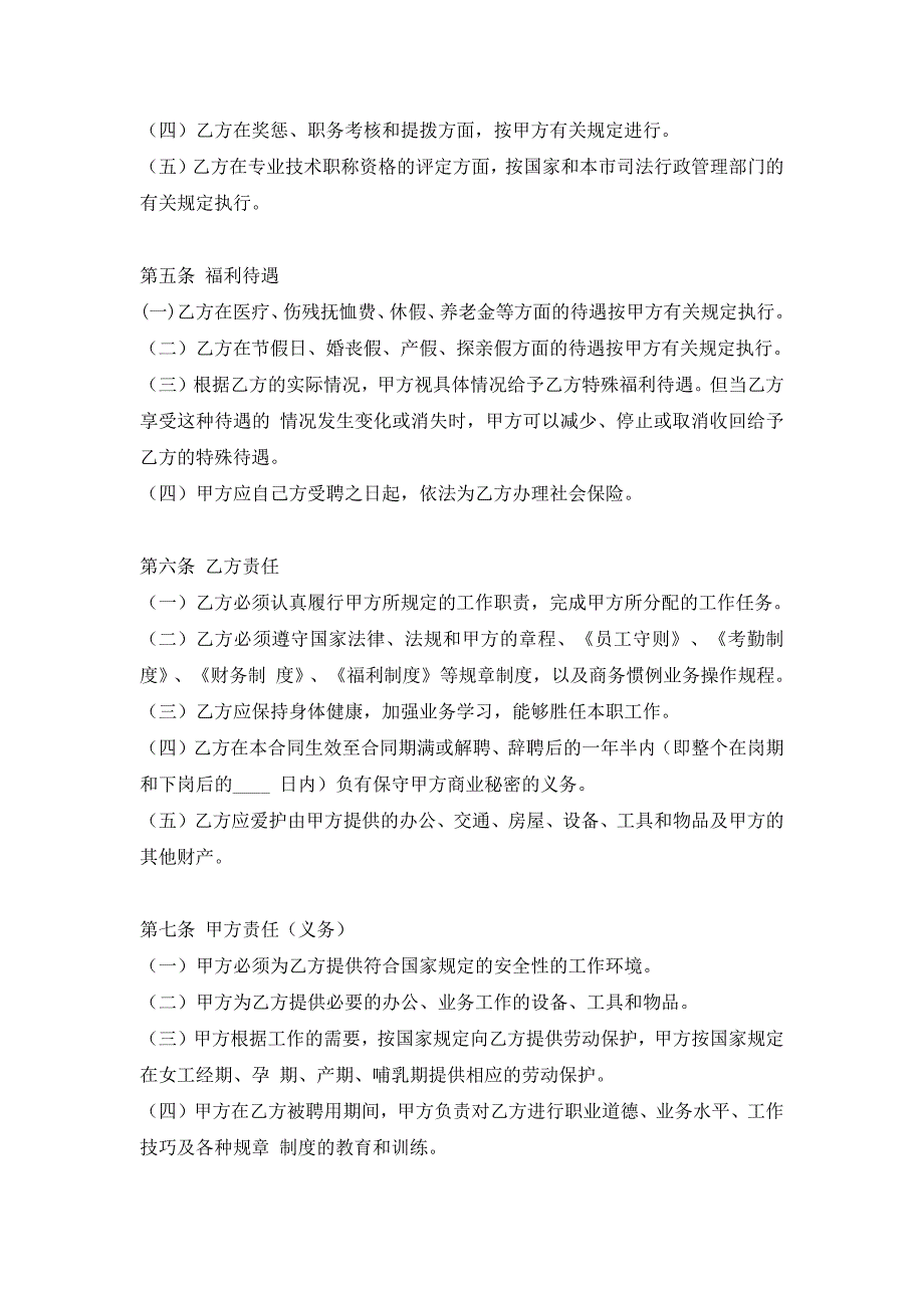 律师事务所律师聘用劳动合同（新版）_第2页