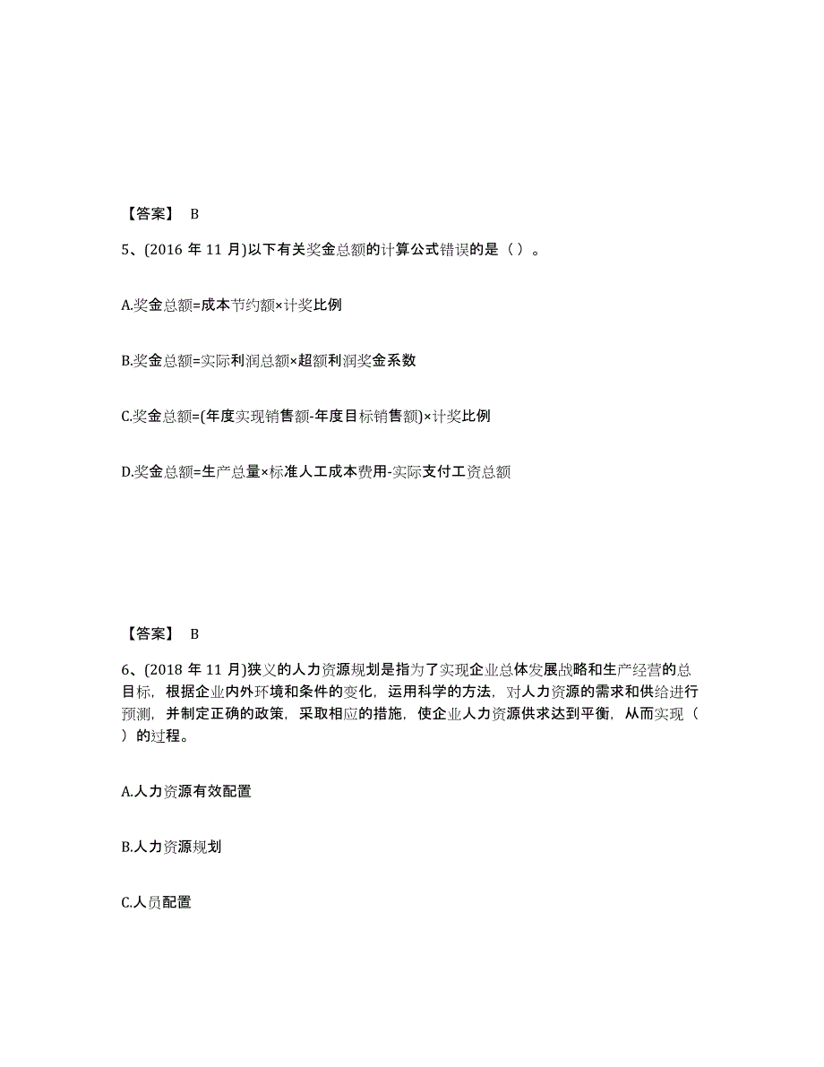 备考2025上海市企业人力资源管理师之四级人力资源管理师押题练习试卷B卷附答案_第3页