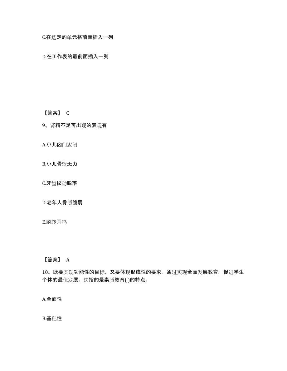 备考2025广东省教师资格之小学综合素质自测模拟预测题库_第5页