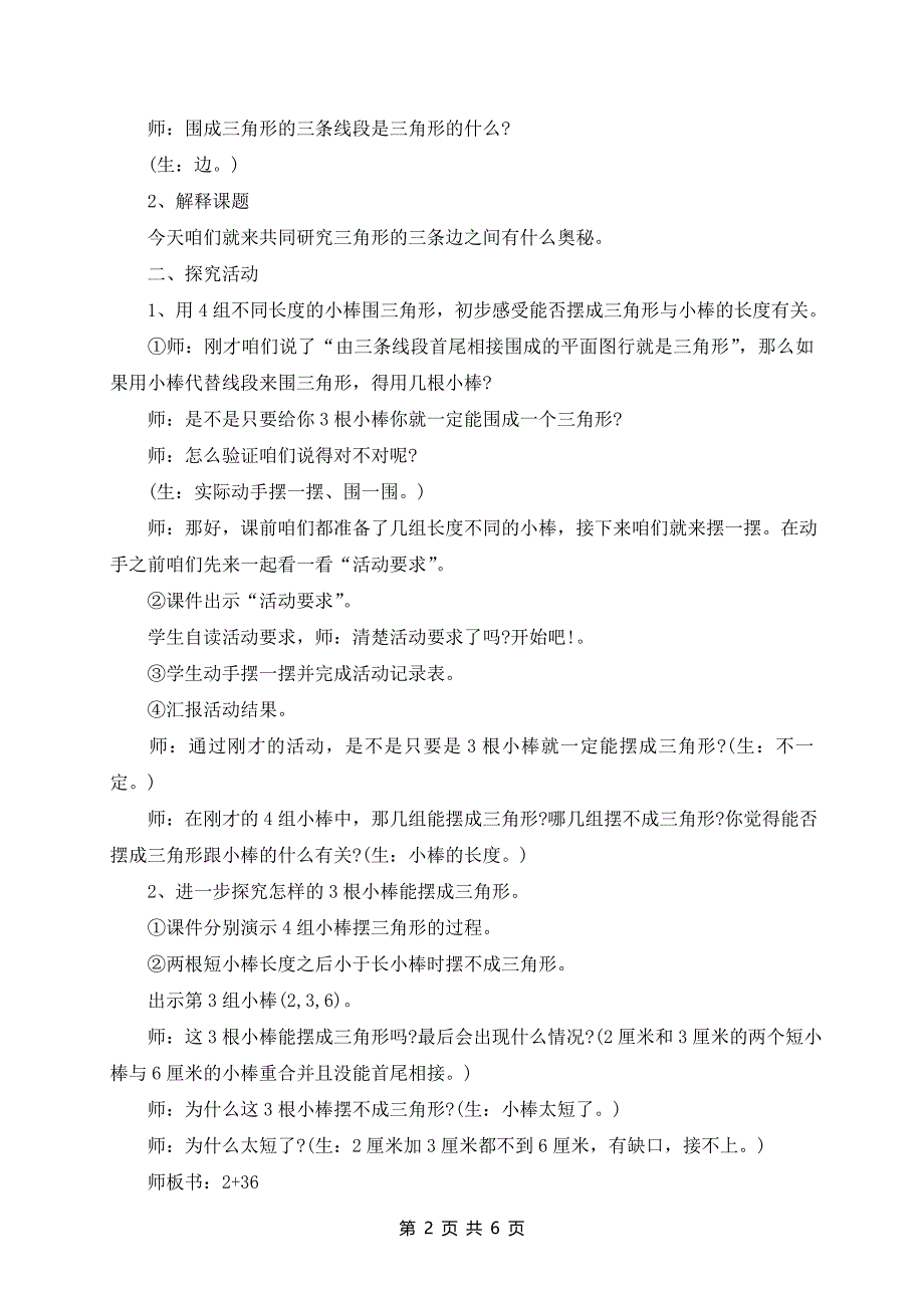 小学数学三角形边的关系教案范文合集总汇_第2页