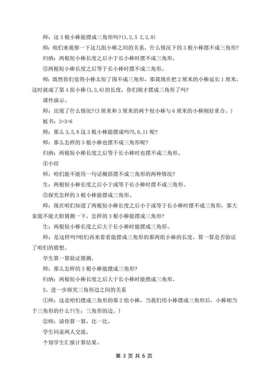 小学数学三角形边的关系教案范文合集总汇_第3页