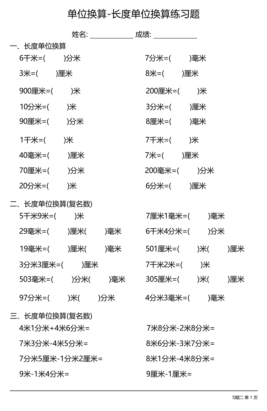 （各类齐全）单位换算-长度单位换算专项训练题（每日一练共33份）_第3页