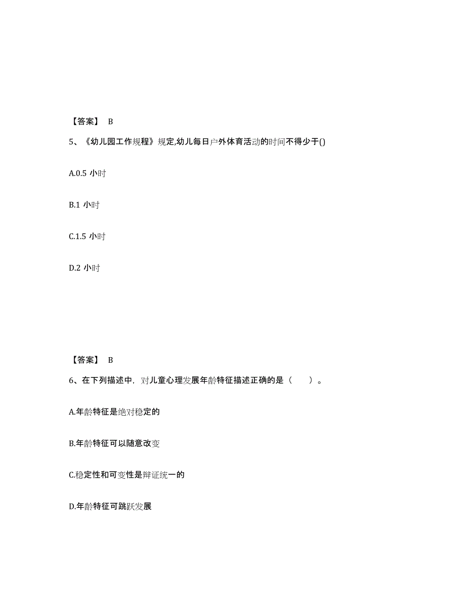 备考2025内蒙古自治区教师招聘之幼儿教师招聘每日一练试卷B卷含答案_第3页