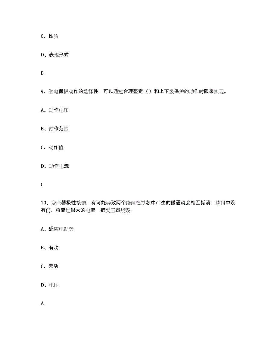 备考2025年福建省进网电工通关题库(附答案)_第4页