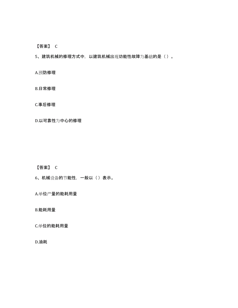 备考2025广西壮族自治区机械员之机械员专业管理实务自测提分题库加答案_第3页