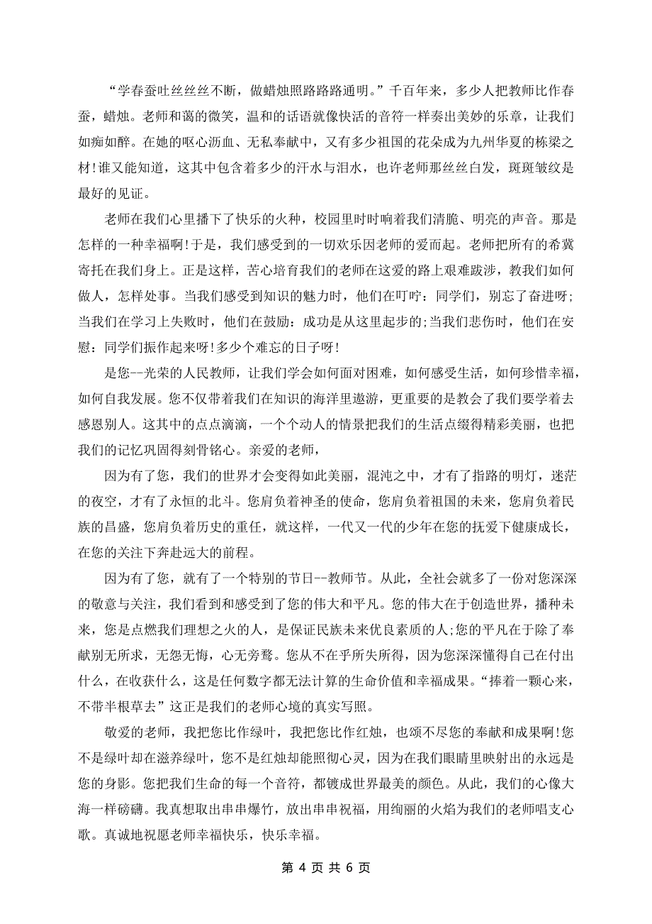 有感恩老师的随笔_第4页