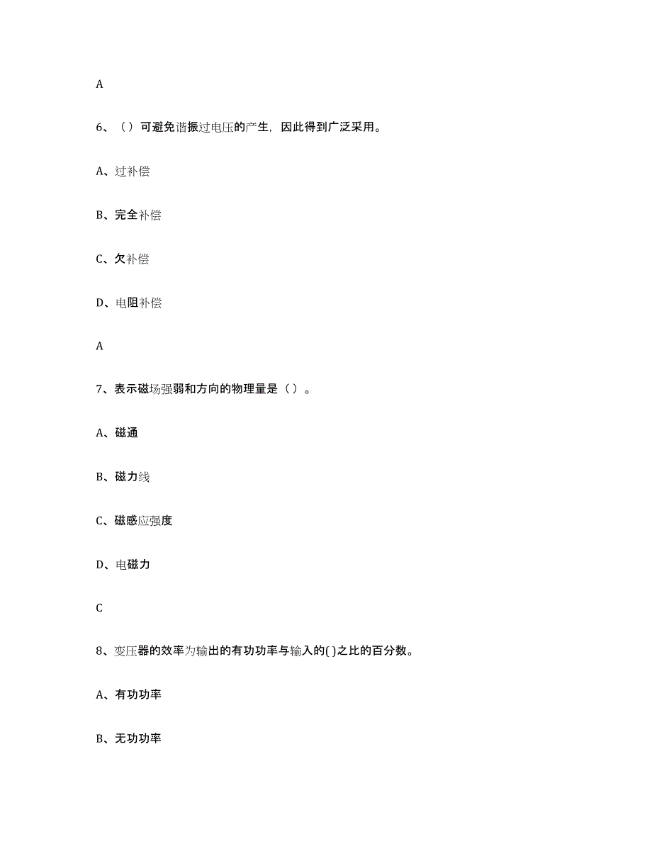 备考2025广西壮族自治区进网电工模拟考试试卷B卷含答案_第3页