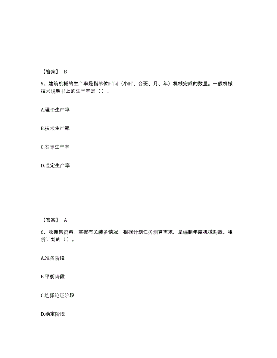 备考2025四川省机械员之机械员专业管理实务通关试题库(有答案)_第3页