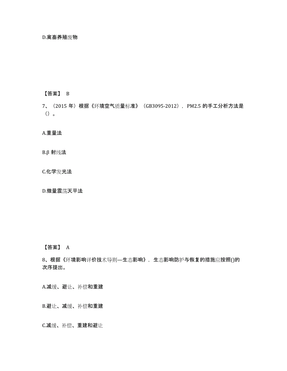 备考2025四川省环境影响评价工程师之环评技术导则与标准综合练习试卷A卷附答案_第4页