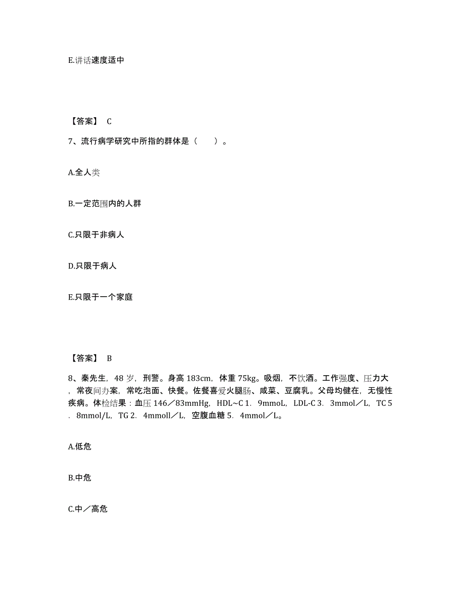 备考2025山东省健康管理师之健康管理师三级题库综合试卷B卷附答案_第4页