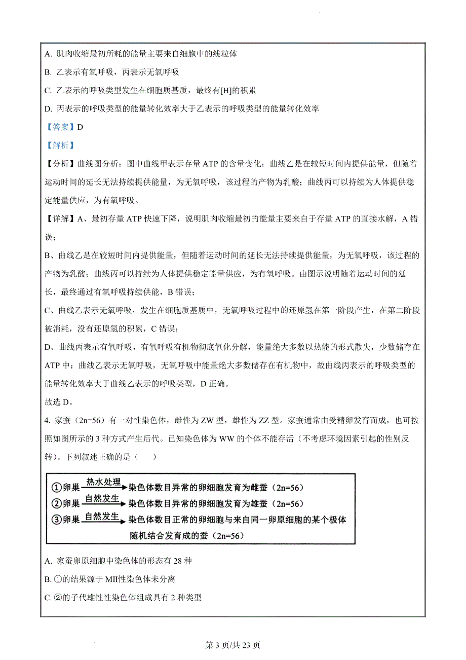 河南省鹤壁市高中2023-2024学年高二下学期期末考试生物（解析版）_第3页