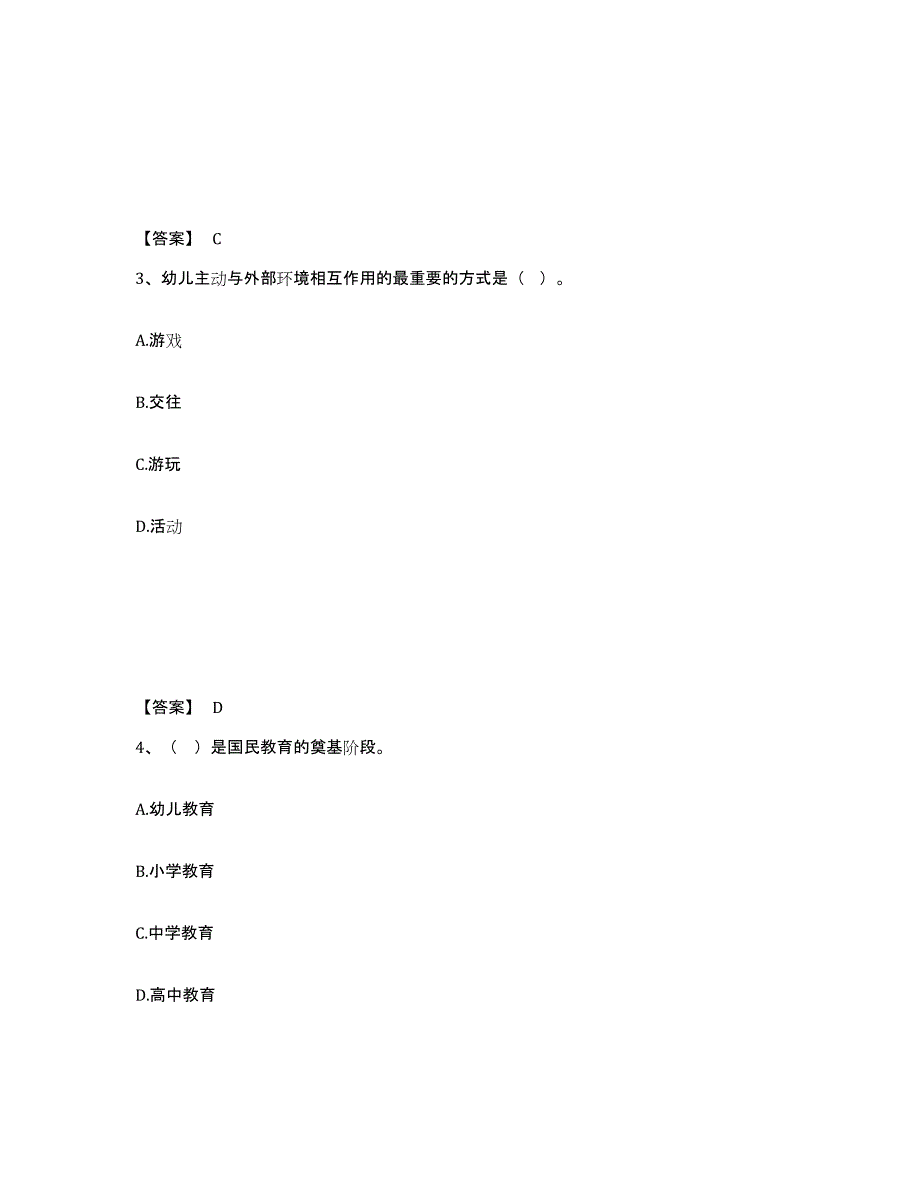 备考2025宁夏回族自治区教师招聘之幼儿教师招聘自测提分题库加答案_第2页