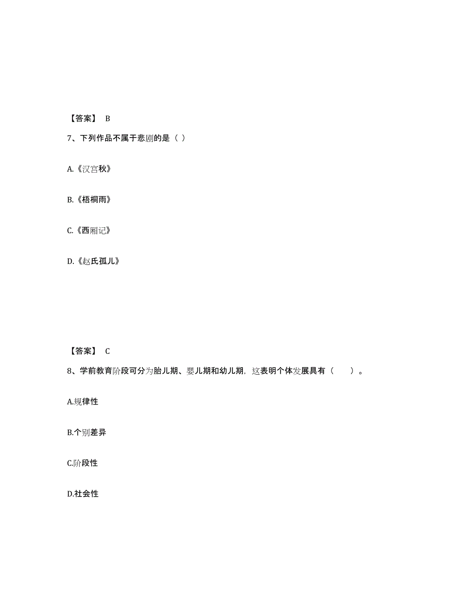 备考2025宁夏回族自治区教师招聘之幼儿教师招聘自测提分题库加答案_第4页