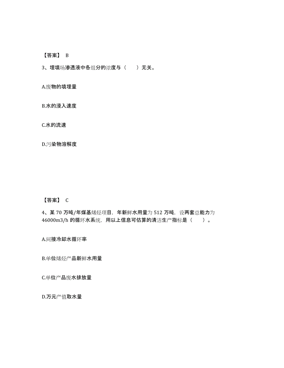 备考2025云南省环境影响评价工程师之环评技术方法综合检测试卷A卷含答案_第2页