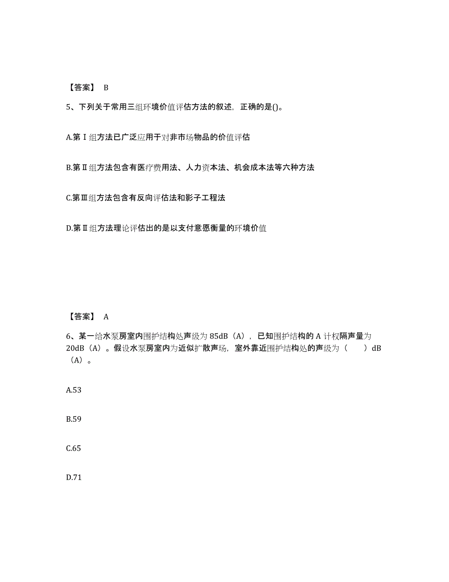 备考2025云南省环境影响评价工程师之环评技术方法综合检测试卷A卷含答案_第3页