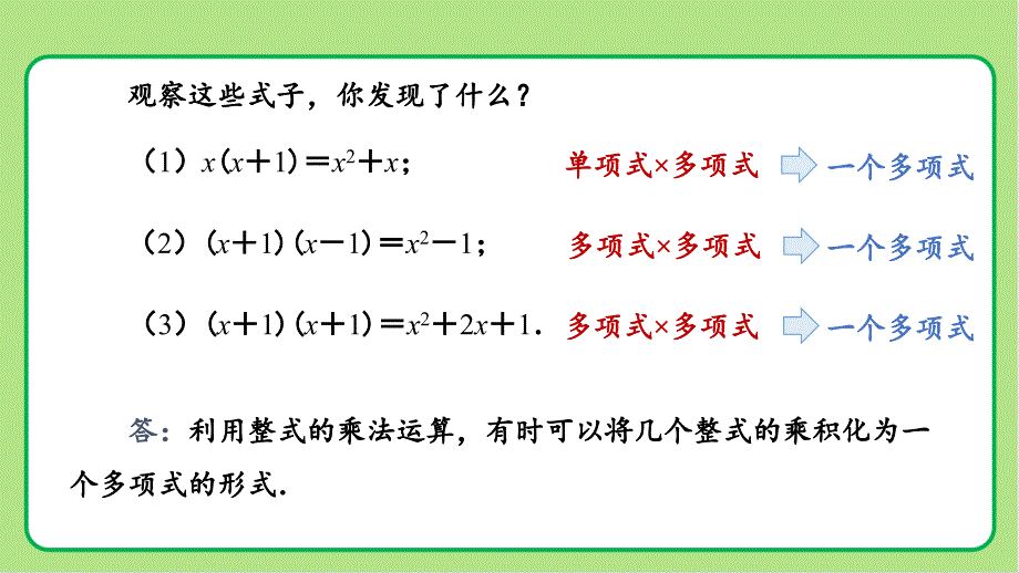 人教版八年级数学上册整式的乘法和因式分解《因式分解（第1课时）》示范教学课件_第3页