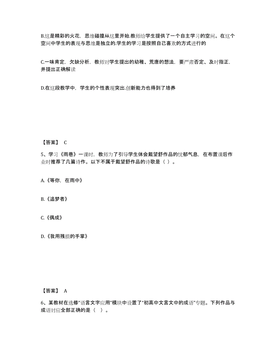 备考2025年福建省教师资格之中学语文学科知识与教学能力试题及答案_第3页