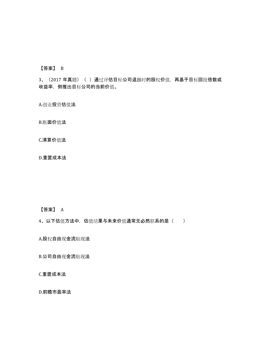 备考2025云南省基金从业资格证之私募股权投资基金基础知识考前冲刺试卷A卷含答案_第2页