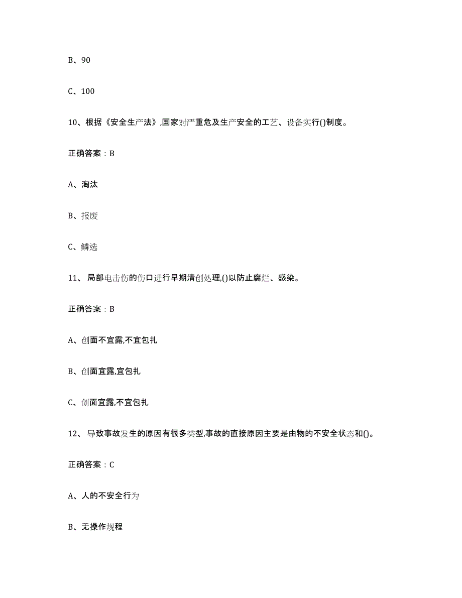 备考2025安徽省金属非金属矿山（露天矿山）押题练习试题A卷含答案_第4页