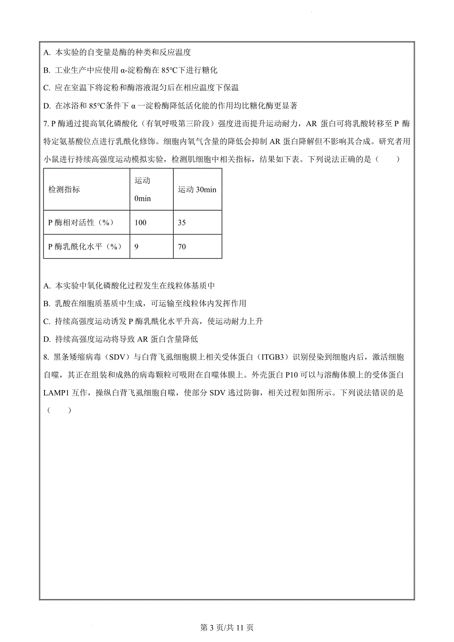 山东省滨州市2023-2024学年高二下学期7月期末生物（原卷版）_第3页