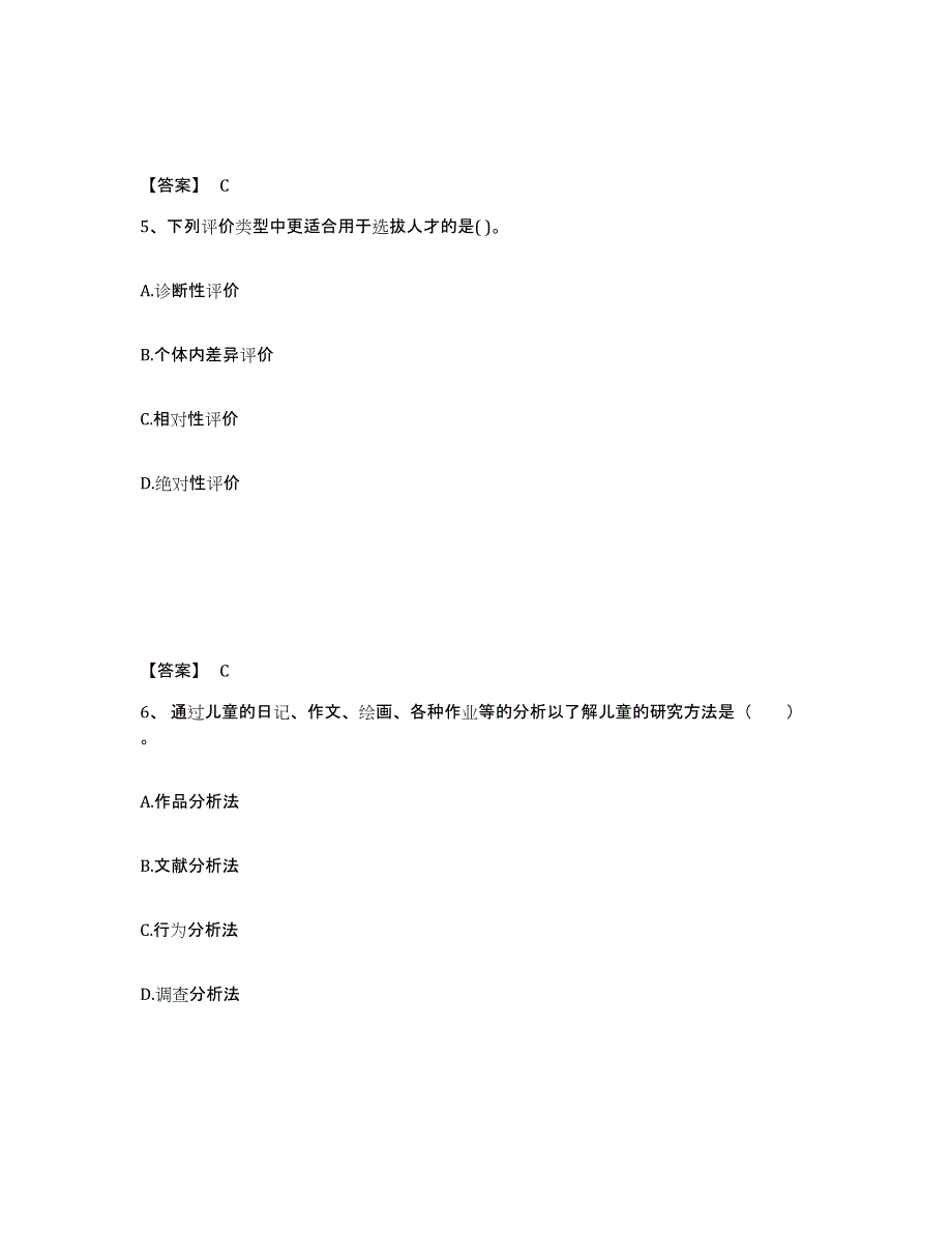 备考2025广西壮族自治区教师资格之小学教育教学知识与能力能力检测试卷A卷附答案_第3页