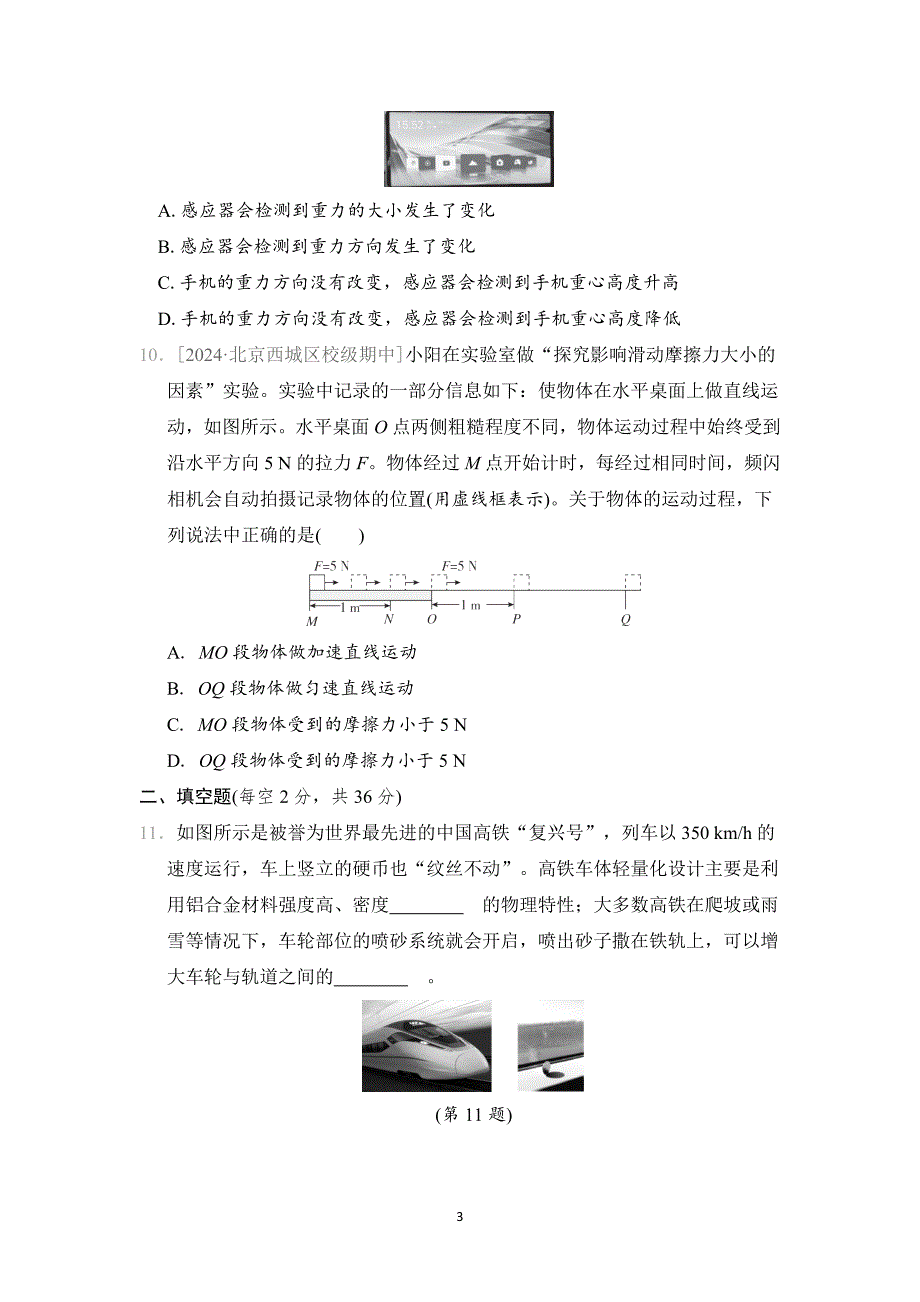 2024-2025学年八年级物理上册 第六章 单元测试卷（沪科版）_第3页