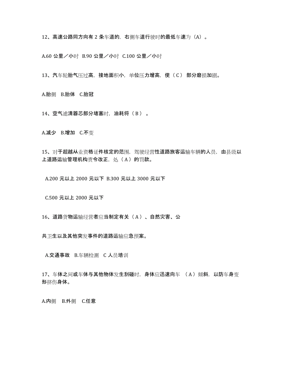 备考2025四川省经营性道路货物运输驾驶员从业资格强化训练试卷B卷附答案_第3页