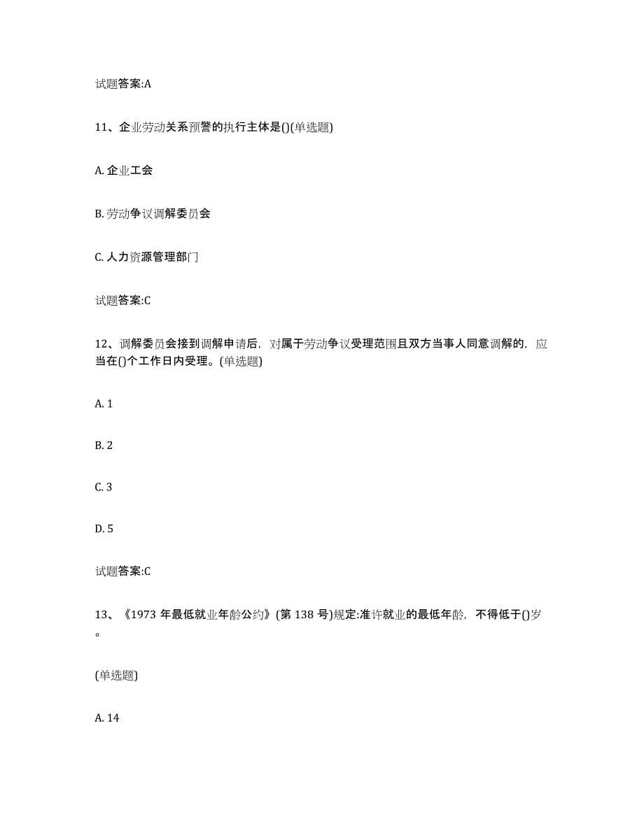 备考2025四川省劳动关系协调员综合练习试卷B卷附答案_第5页