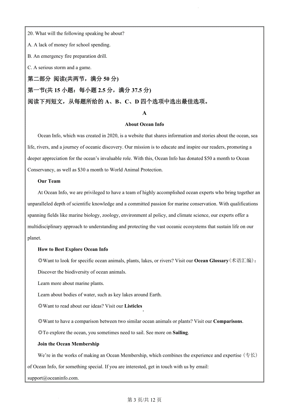 河南省鹤壁市淇滨区鹤壁市高中2023-2024学年高二下学期7月期末英语（原卷版）_第3页