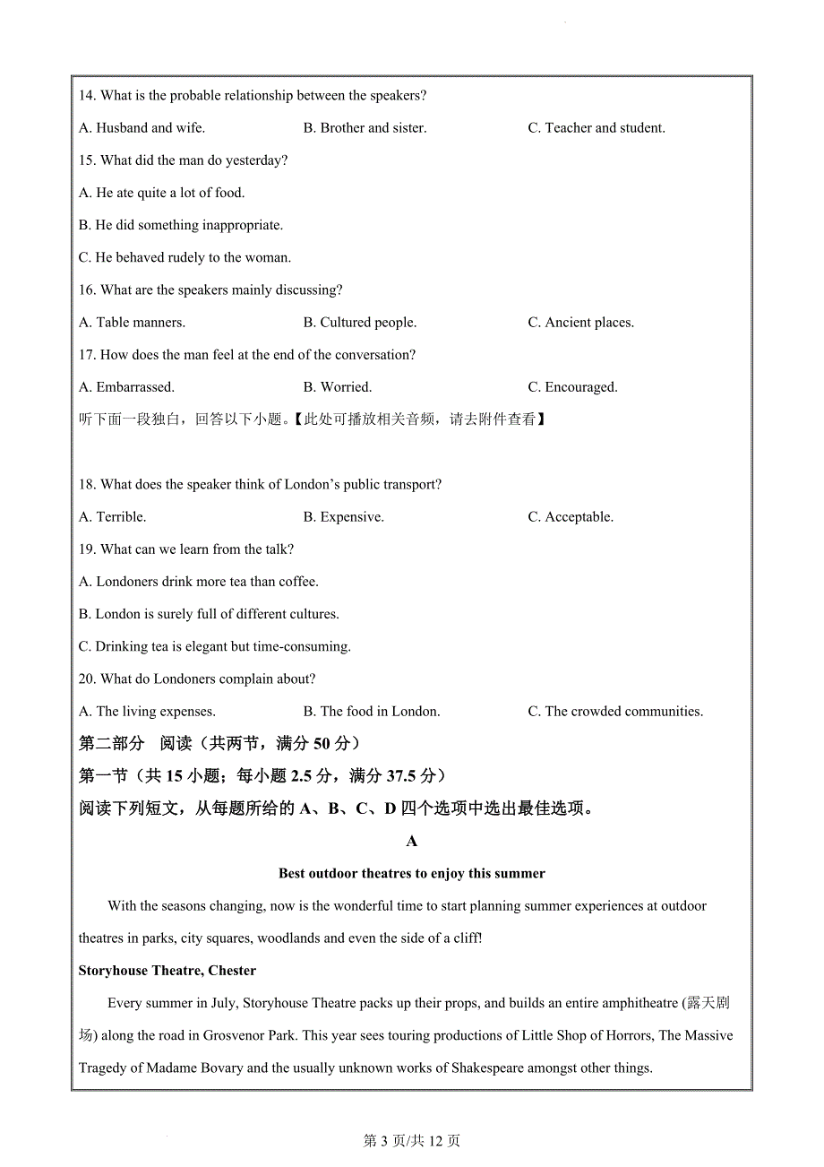 山东省滨州市2023-2024学年高二下学期期末考试英语（原卷版）_第3页