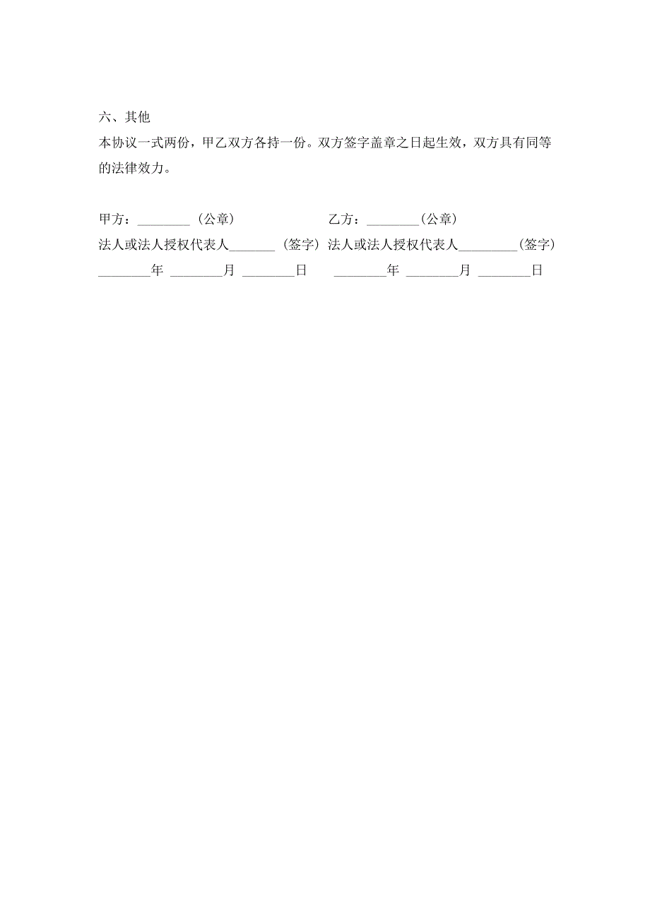 土地占用补偿协议书新版本_第2页