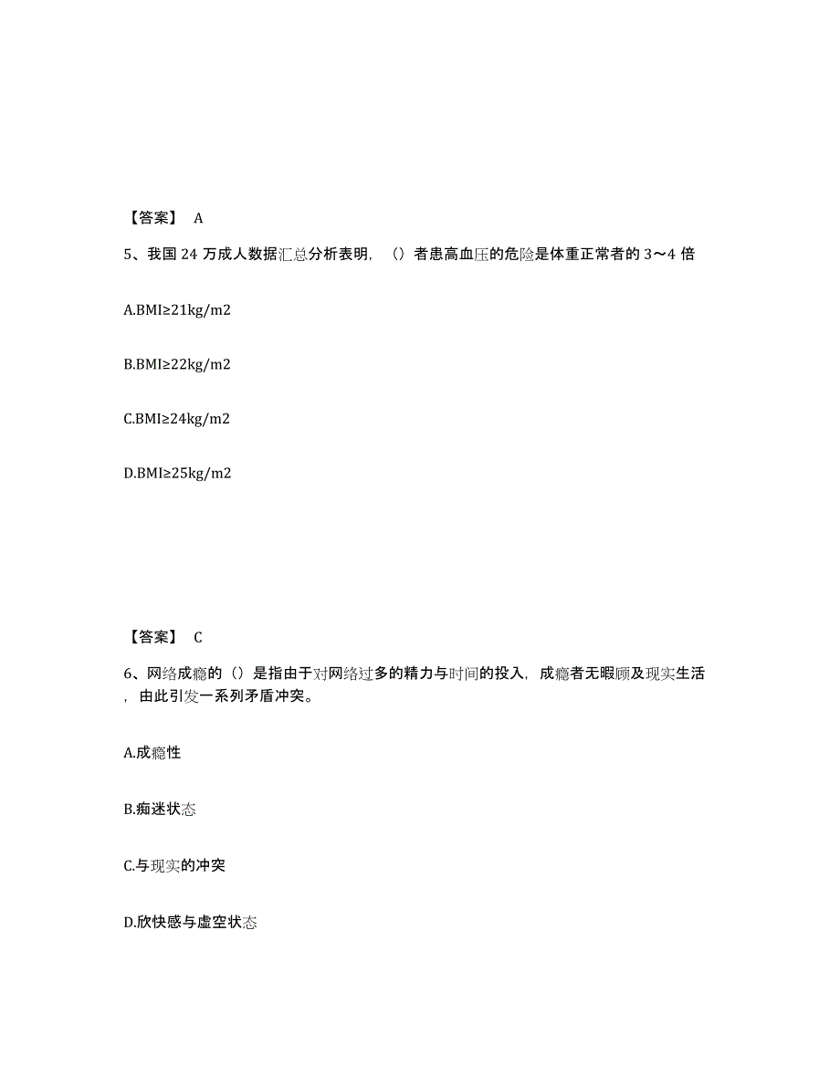 备考2025内蒙古自治区健康管理师之健康管理师三级题库练习试卷A卷附答案_第3页