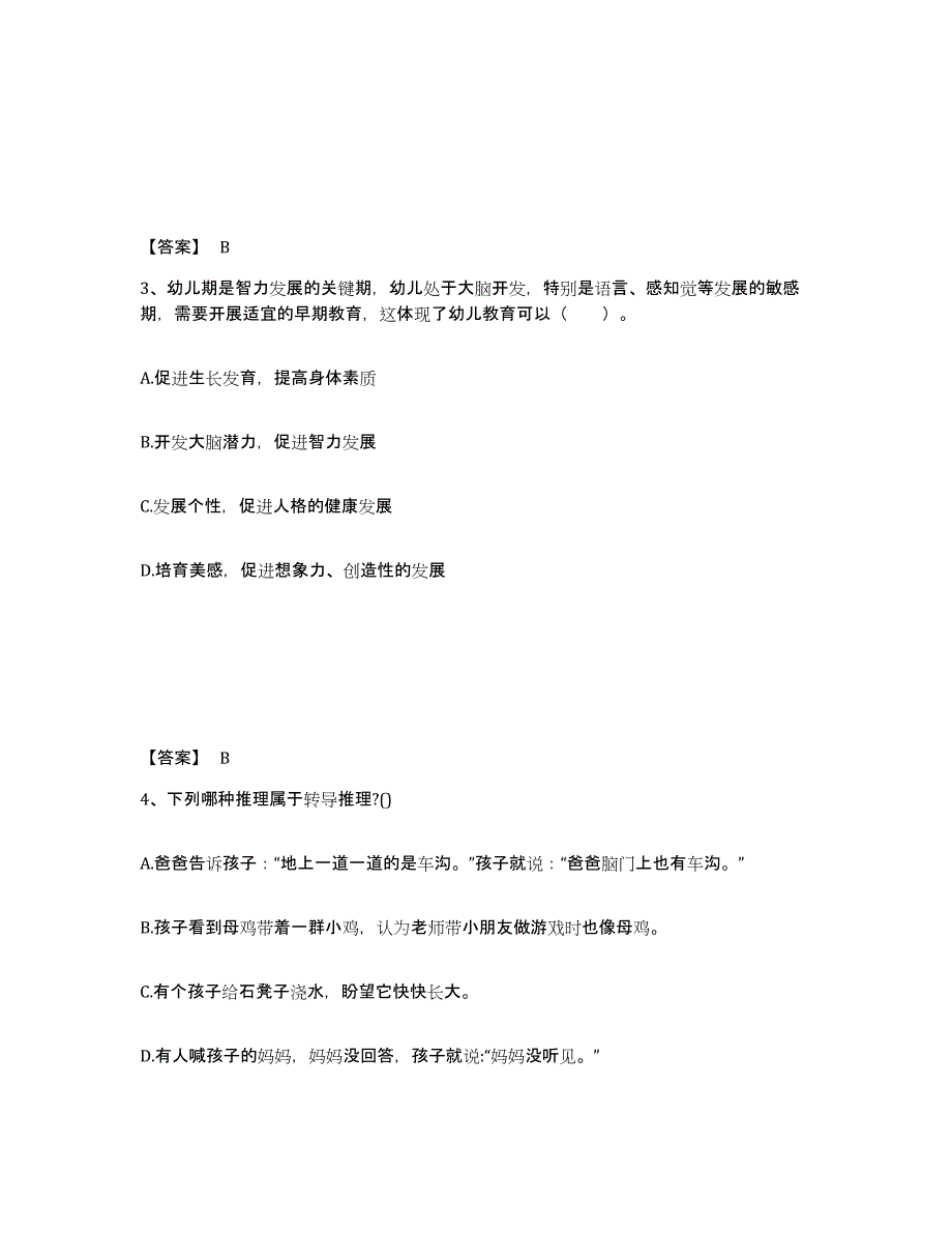 备考2025山东省教师资格之幼儿保教知识与能力过关检测试卷B卷附答案_第2页