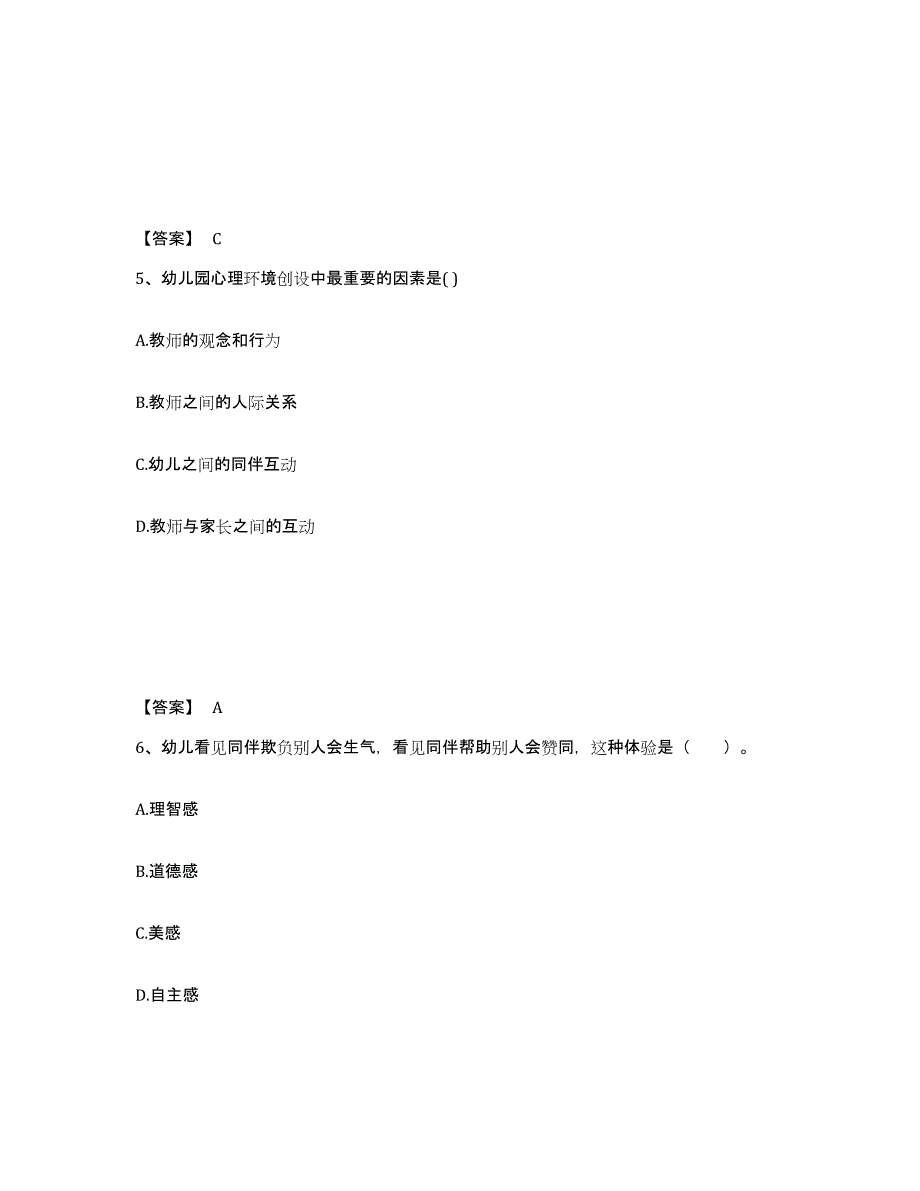 备考2025山东省教师资格之幼儿保教知识与能力过关检测试卷B卷附答案_第3页