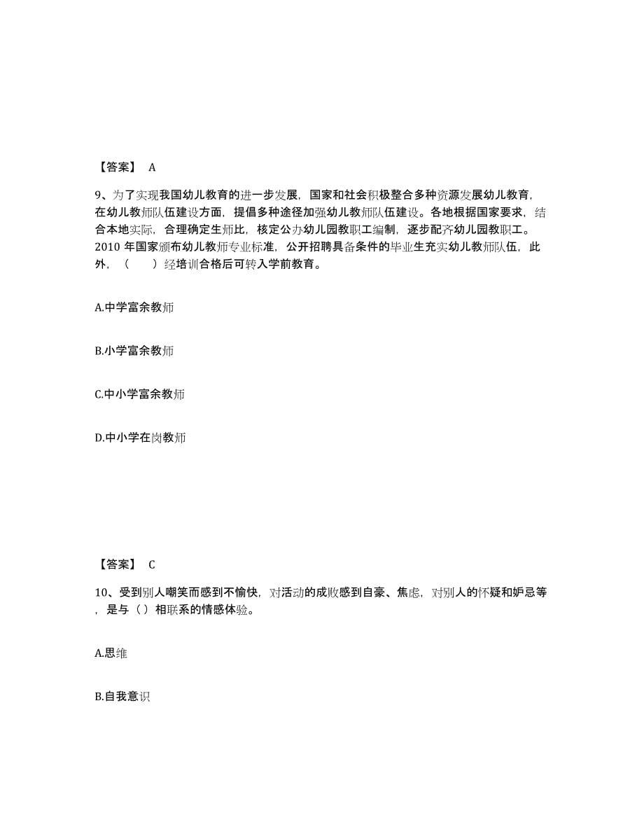 备考2025山东省教师资格之幼儿保教知识与能力过关检测试卷B卷附答案_第5页