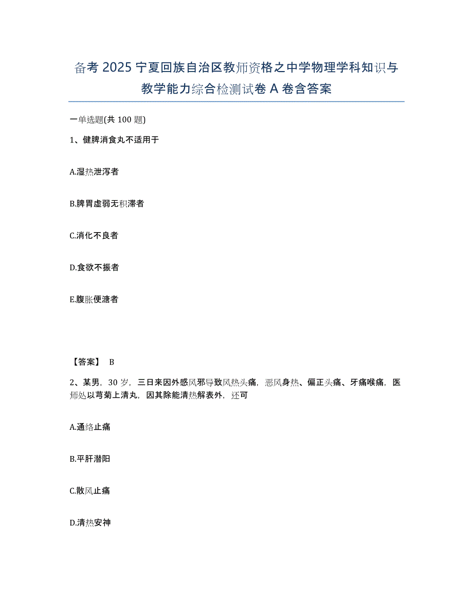 备考2025宁夏回族自治区教师资格之中学物理学科知识与教学能力综合检测试卷A卷含答案_第1页