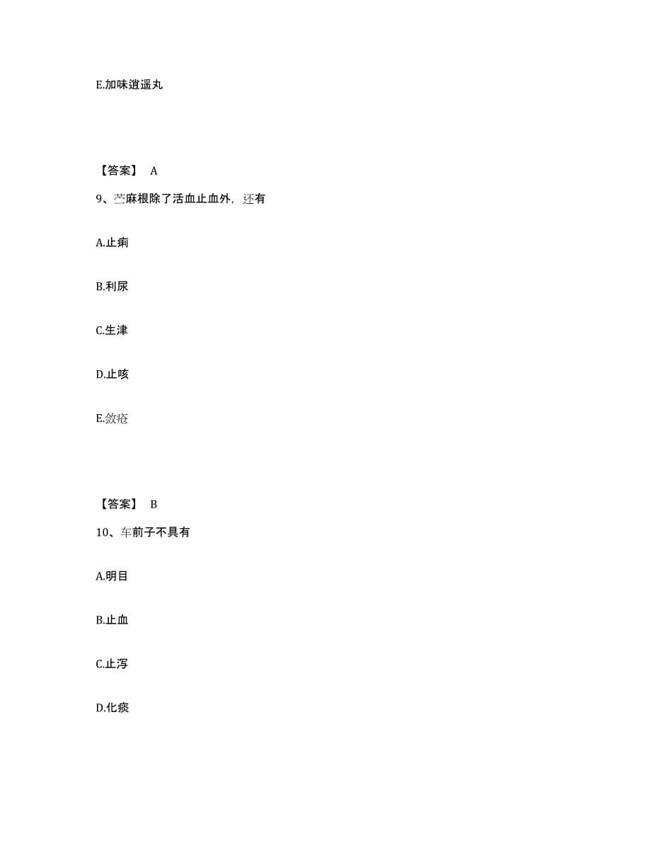 备考2025宁夏回族自治区教师资格之中学物理学科知识与教学能力综合检测试卷A卷含答案_第5页